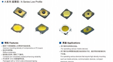 超小型A系列輕觸開應(yīng)用