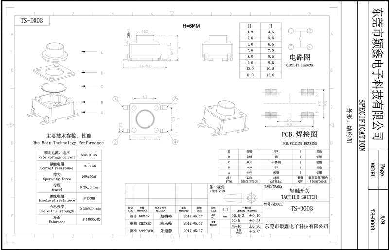 6*6貼片按鍵開關(guān)