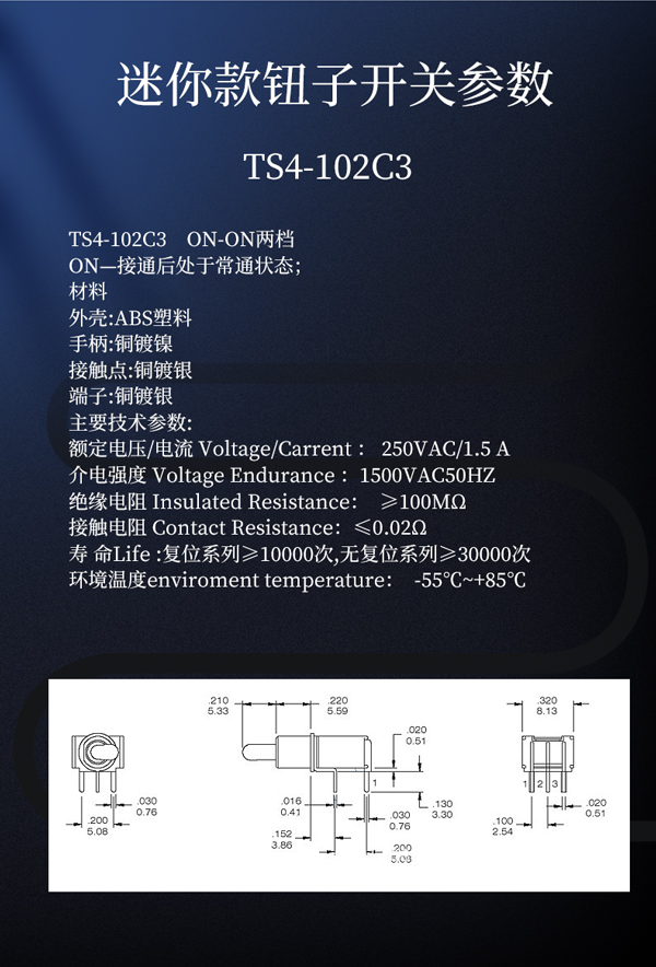 1.5A迷你款鈕子搖頭開關(guān)