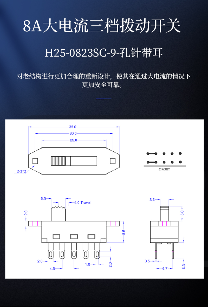 大電流撥動開關(guān)接線圖