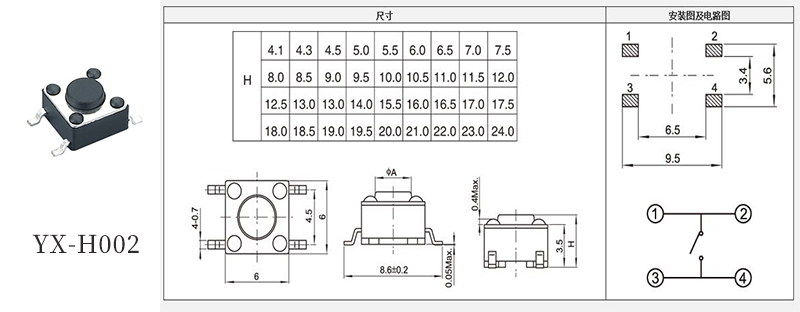 YX-H002貼片四腳防水輕觸開關規(guī)格書.jpg