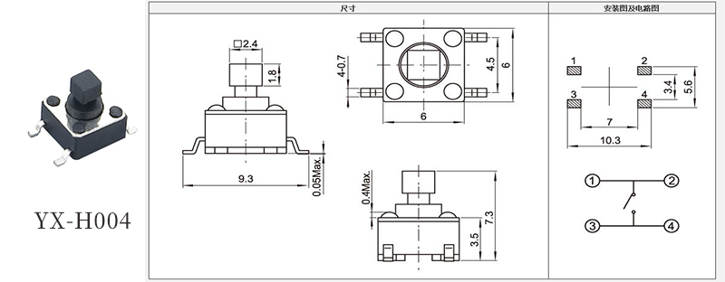 YX-H004方形按鈕四腳貼片防水輕觸開關規(guī)格書.jpg