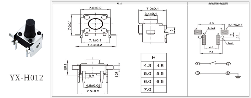 YX-H012直插側貼兩腳輕觸開關規(guī)格書.jpg