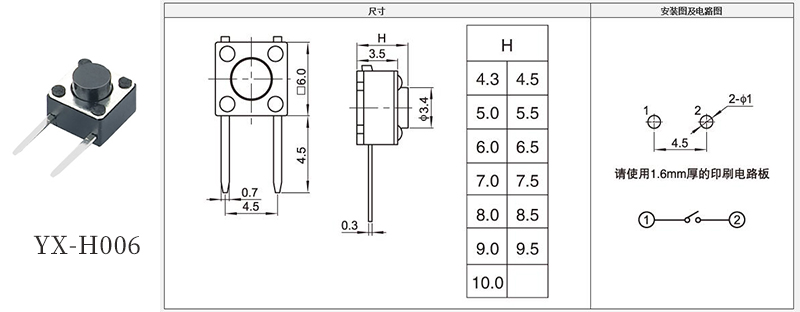 YX-H006兩腳側插防水輕觸開關.jpg