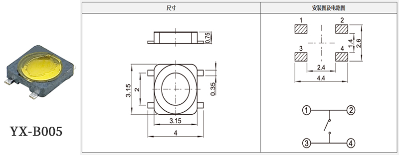 yx-b005型號(hào)3*3輕觸開(kāi)關(guān)規(guī)格書(shū).jpg