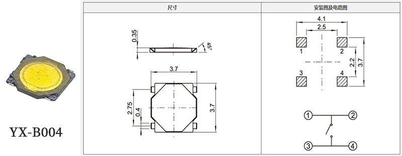 yx-b004型號(hào)3*3輕觸開(kāi)關(guān)規(guī)格書(shū).jpg