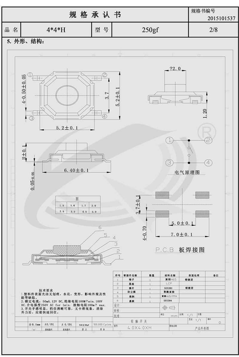 4*4鍋?zhàn)衅p觸開(kāi)關(guān)