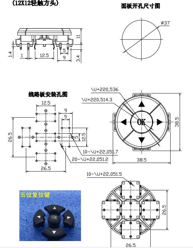 五向開(kāi)關(guān)規(guī)格書(shū).jpg