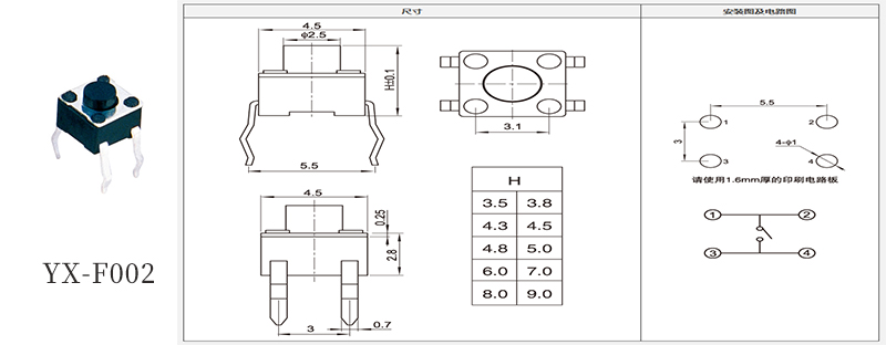 4.5*4.5插腳輕觸開關高度規(guī)格書.jpg