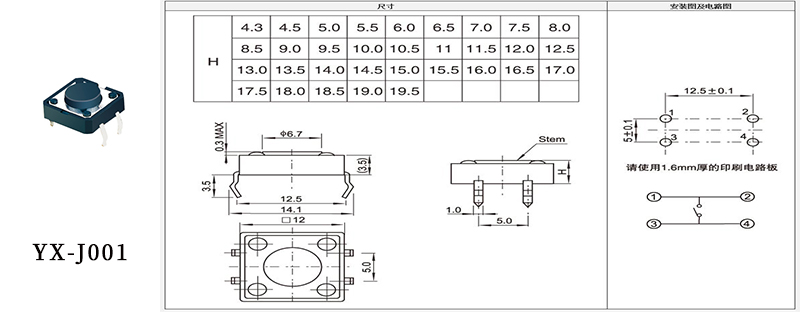 YX-J001插件輕觸開(kāi)關(guān).jpg