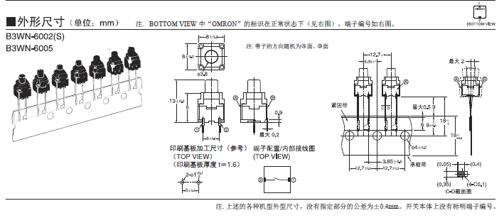 B3WN 系列歐姆龍輕觸式開(kāi)關(guān)