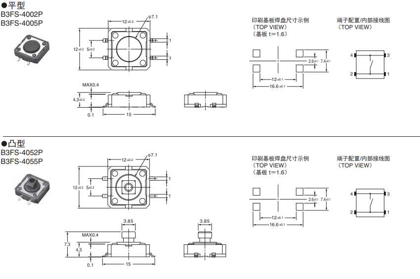 B3FS-4系列歐姆龍輕觸式開(kāi)關(guān)