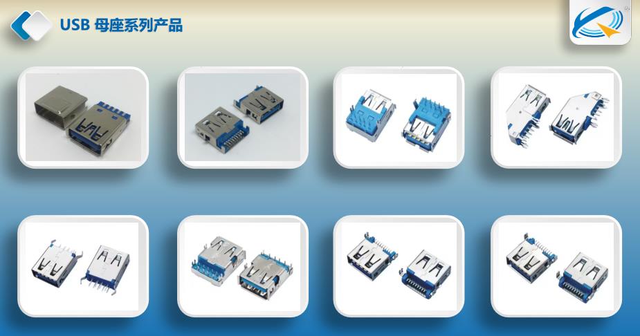 usb接口生產廠家的各種USB接口款式