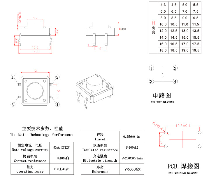 立式4腳輕觸開關(guān)講解