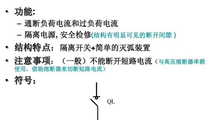 負(fù)荷開關(guān)